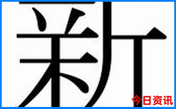 今晚开什么特别生肖